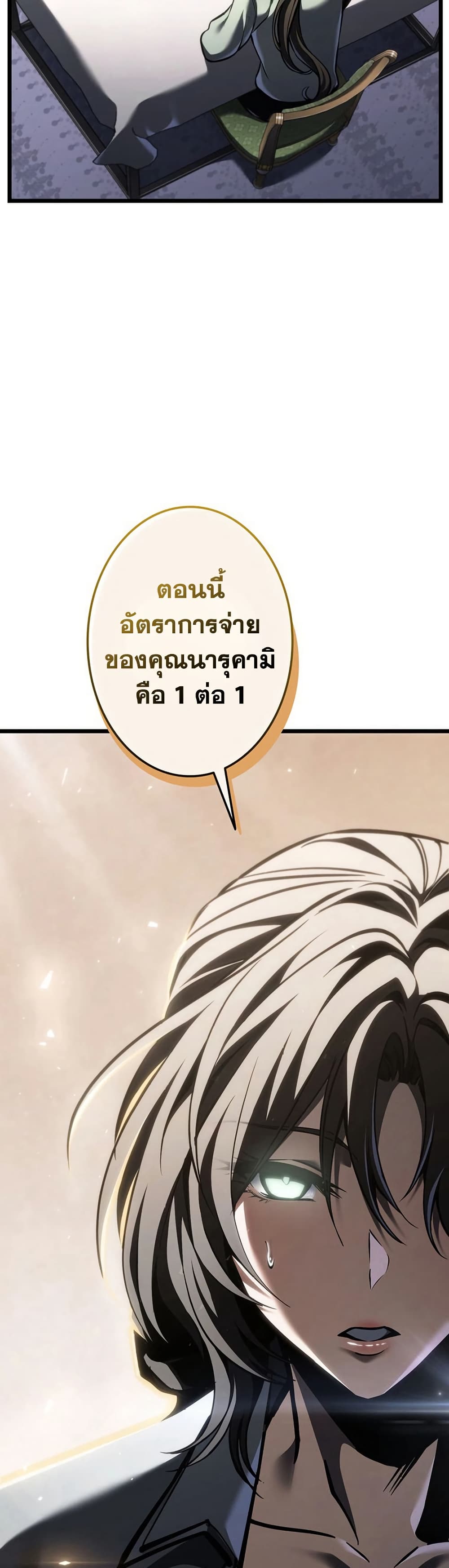 Reincarnator’s Stream page 33