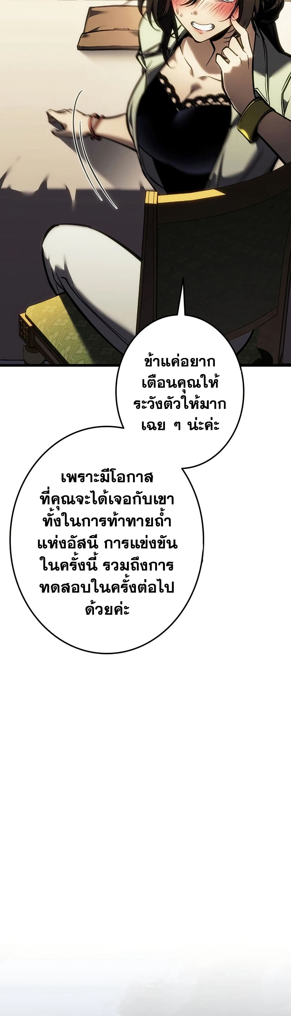 Reincarnator’s Stream page 42