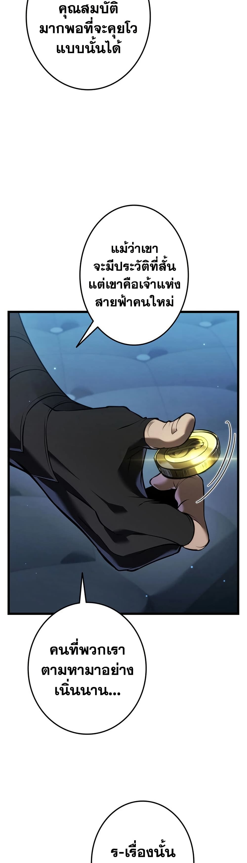 Reincarnator’s Stream page 49