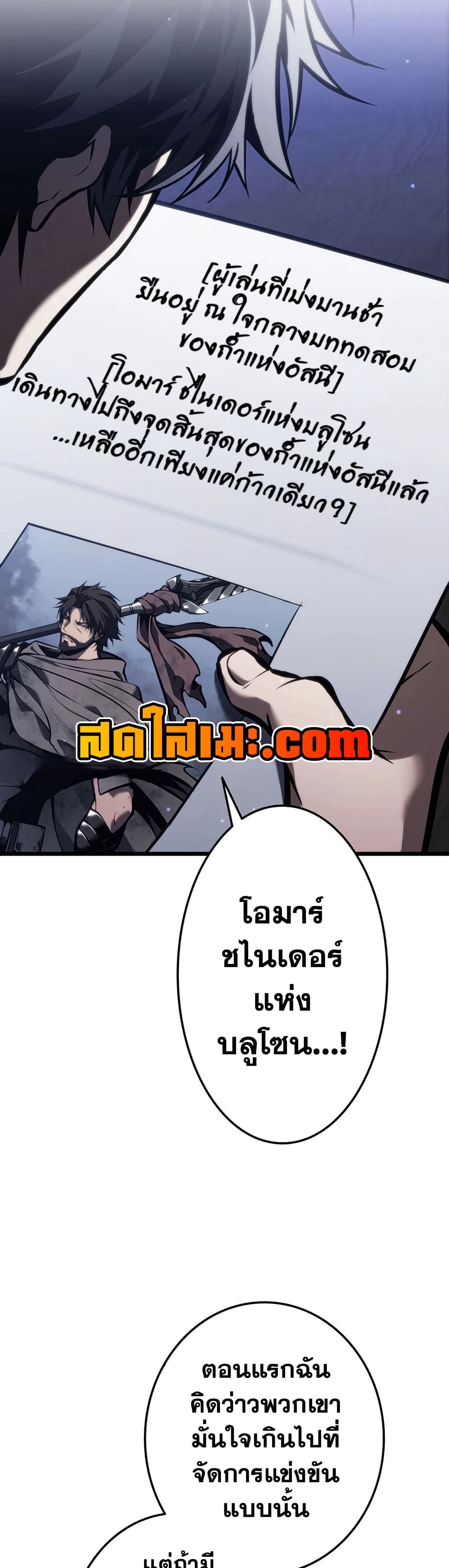 Reincarnator’s Stream page 59