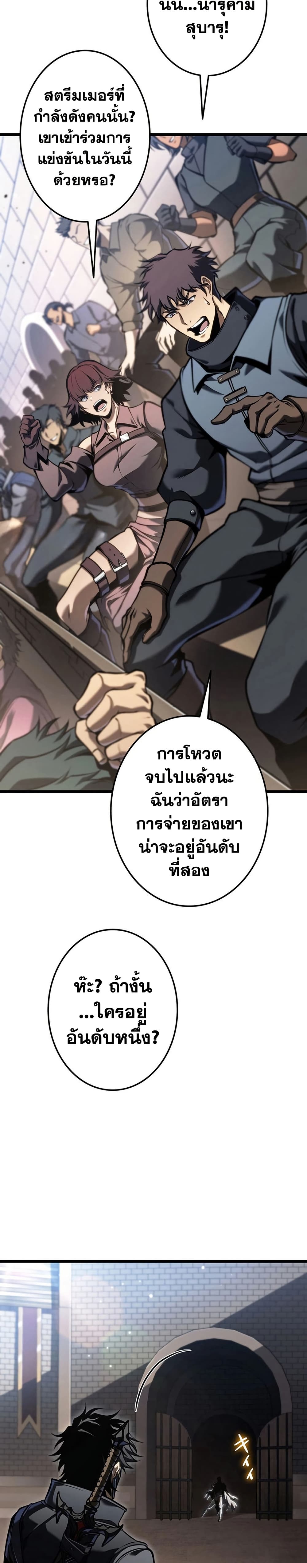 Reincarnator’s Stream page 38