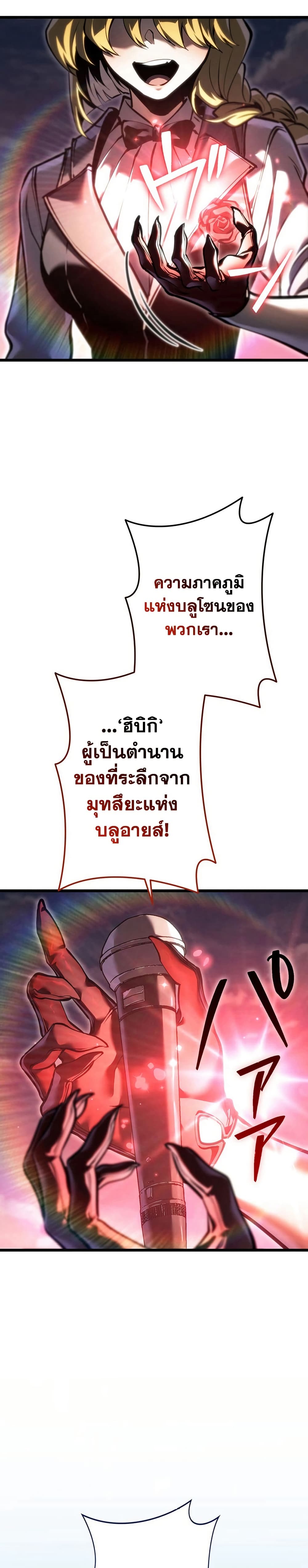 Reincarnator’s Stream page 45