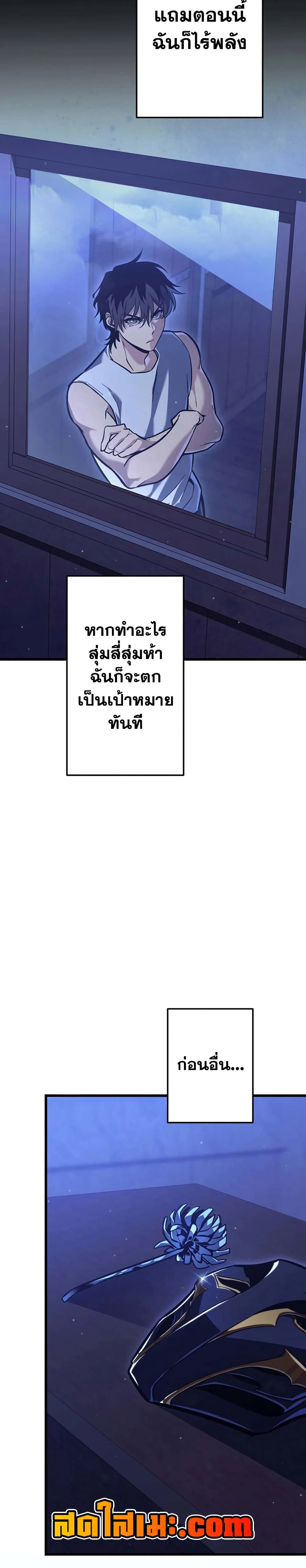 Reincarnator’s Stream page 31
