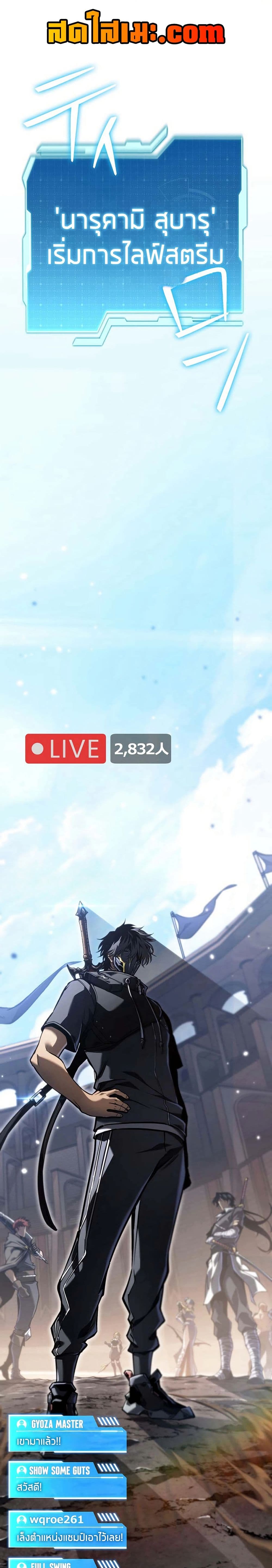 Reincarnator’s Stream page 1