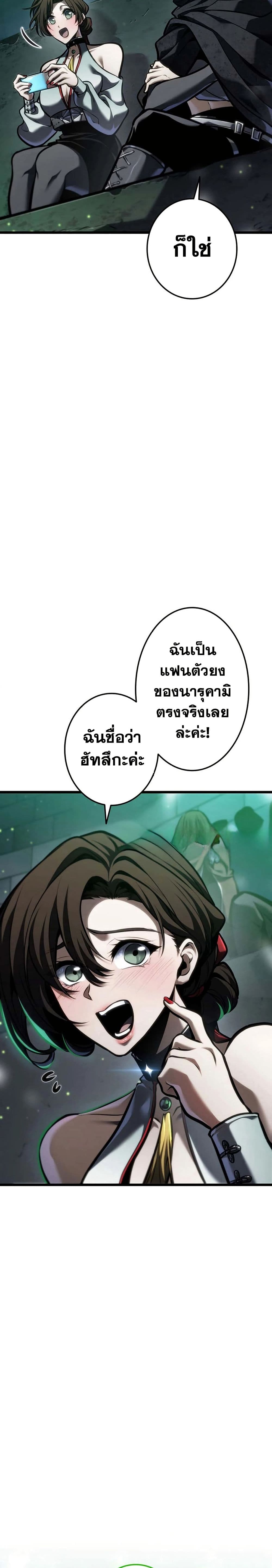 Reincarnator’s Stream page 37