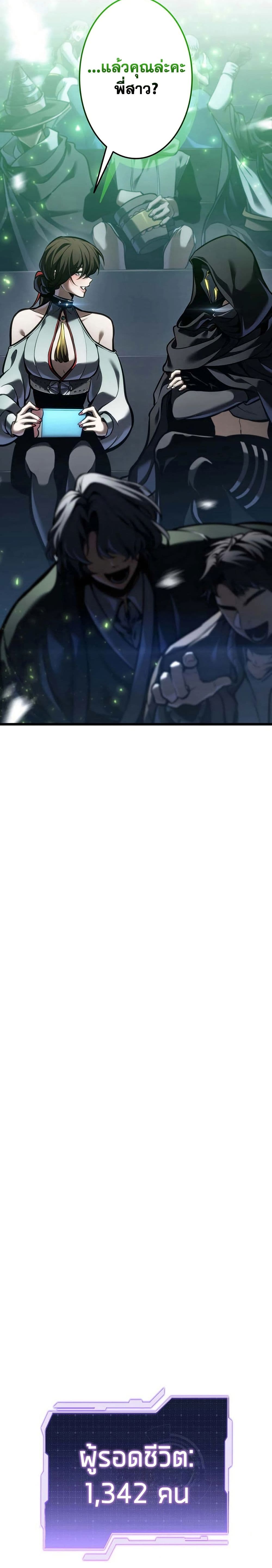Reincarnator’s Stream page 38