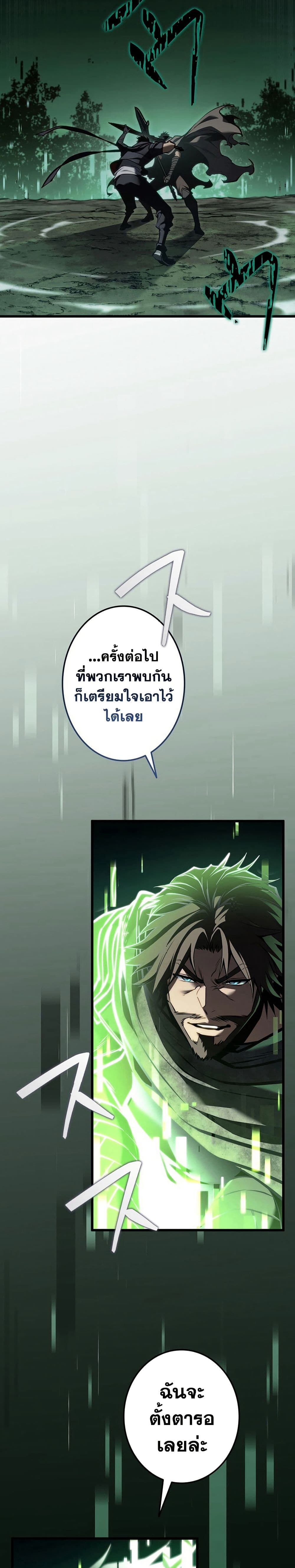 Reincarnator’s Stream page 22
