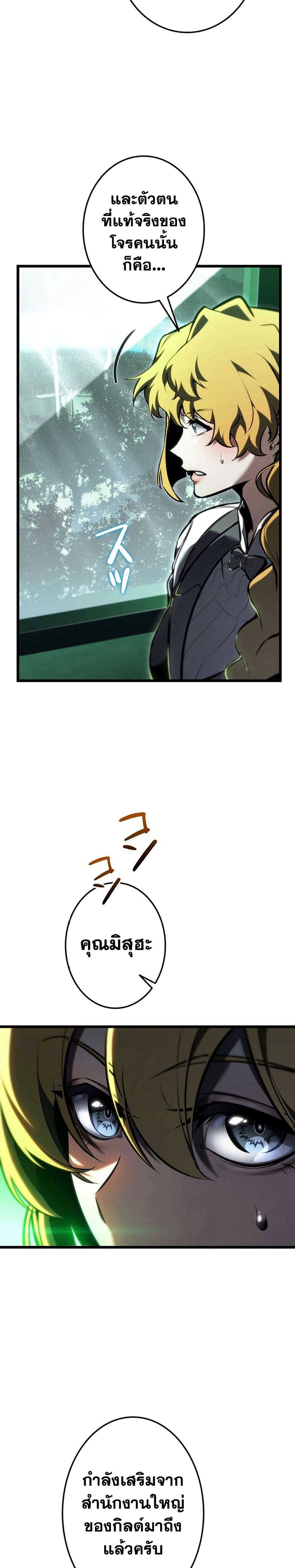 Reincarnator’s Stream page 38