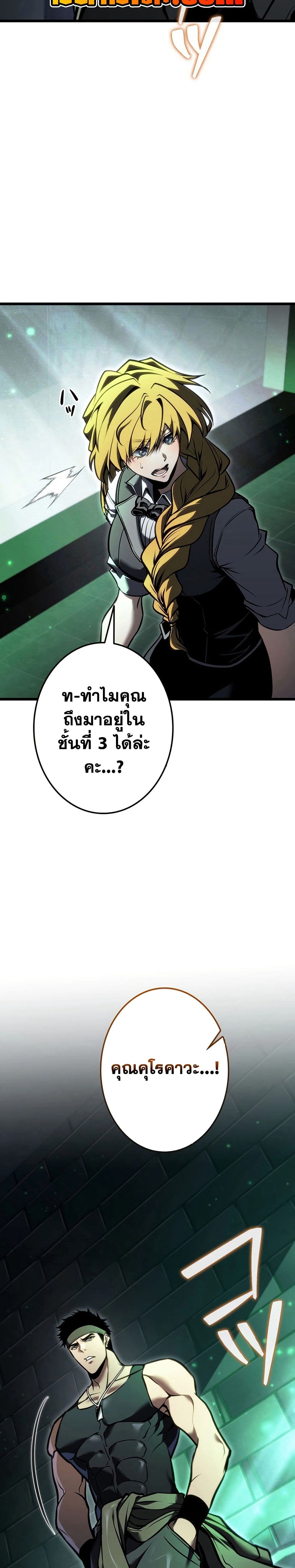 Reincarnator’s Stream page 40