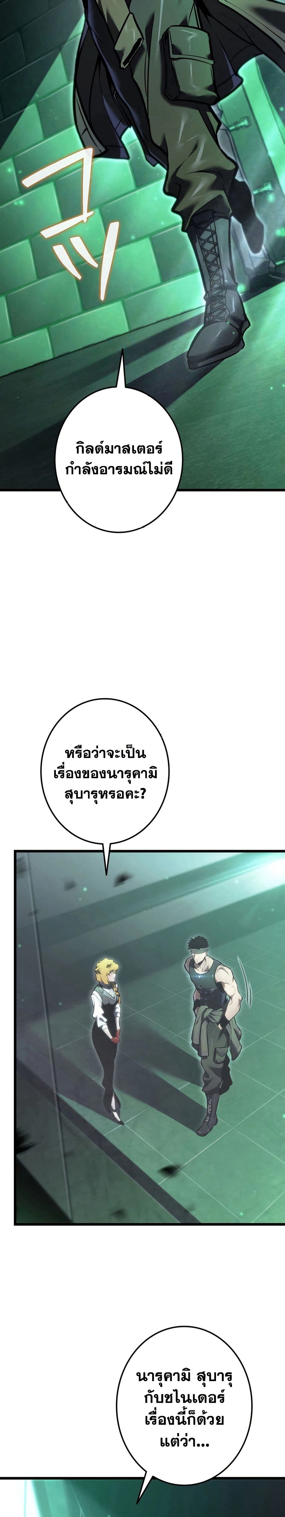 Reincarnator’s Stream page 41