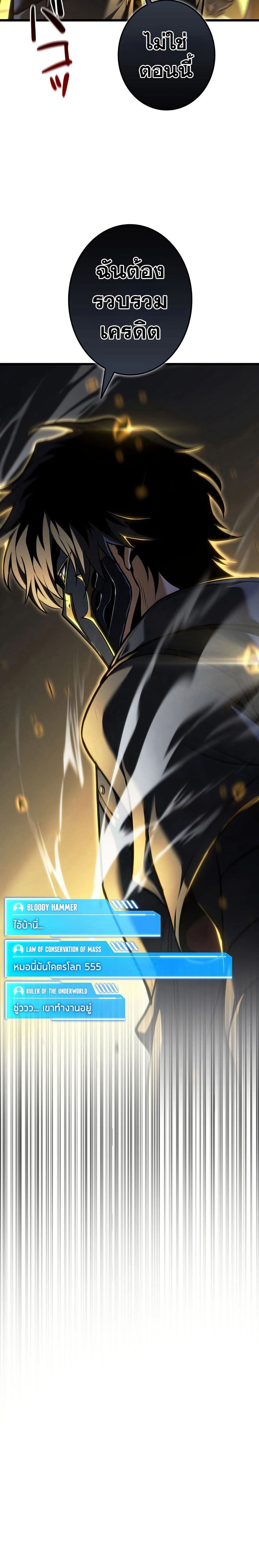 Reincarnator’s Stream page 17