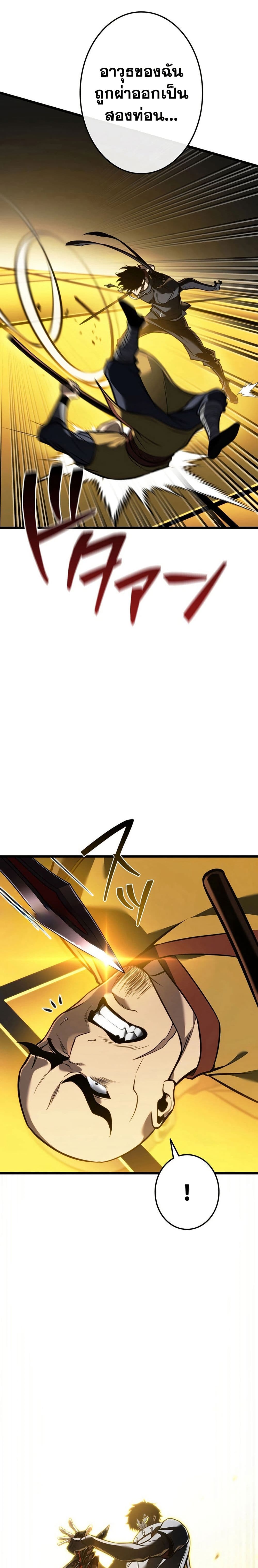 Reincarnator’s Stream page 24