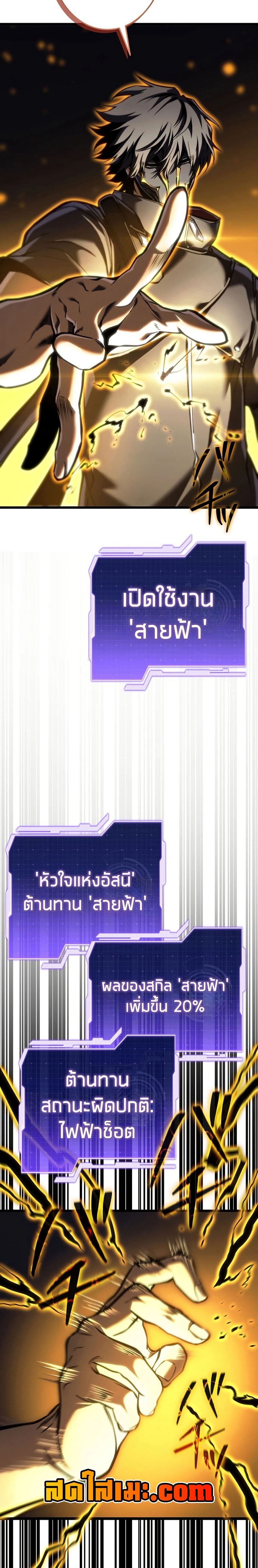 Reincarnator’s Stream page 32
