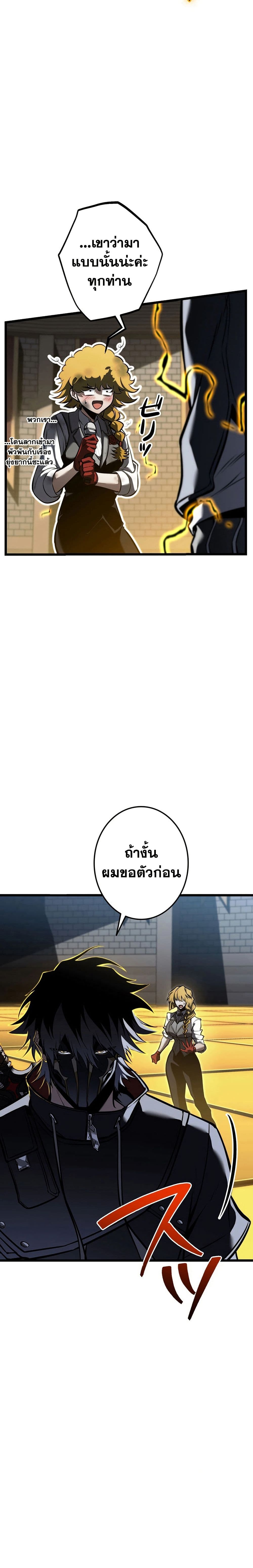 Reincarnator’s Stream page 33