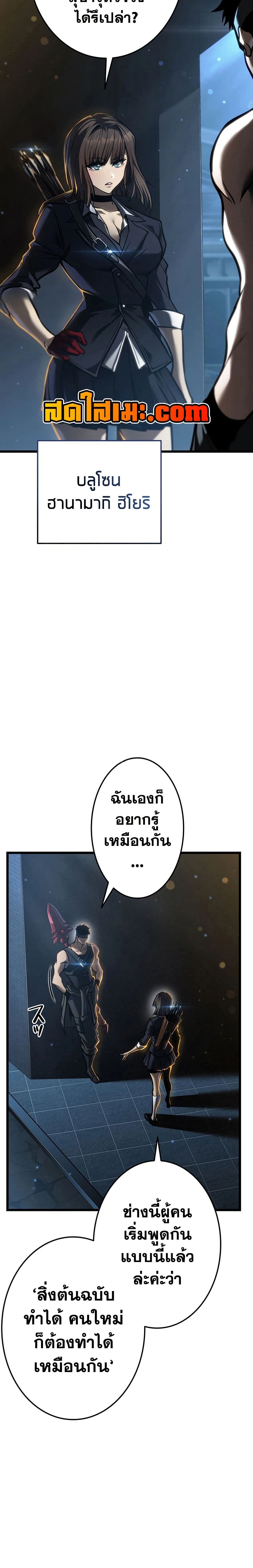 Reincarnator’s Stream page 37