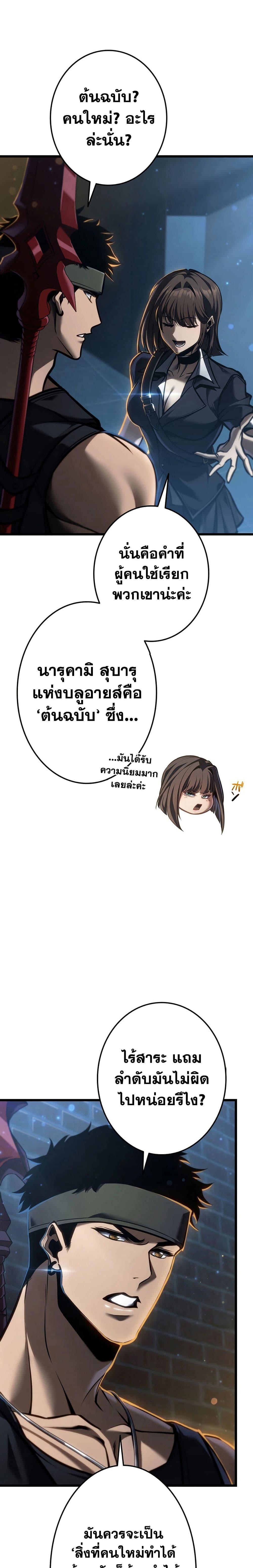 Reincarnator’s Stream page 38