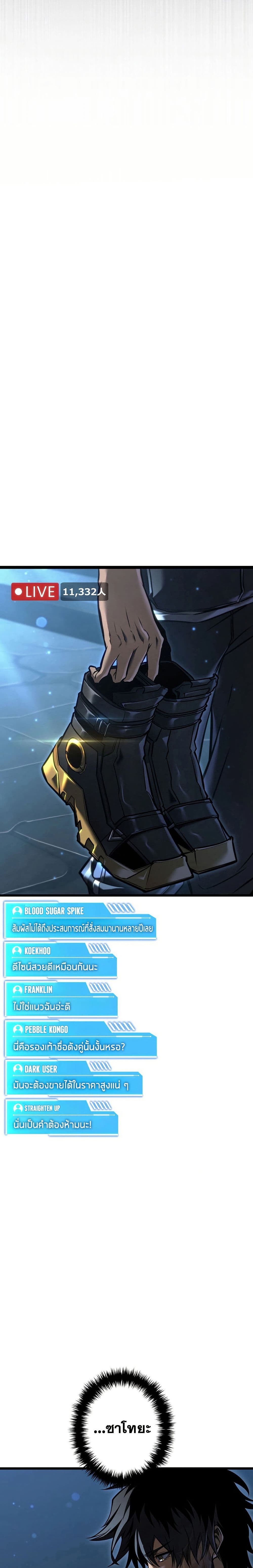Reincarnator’s Stream page 43