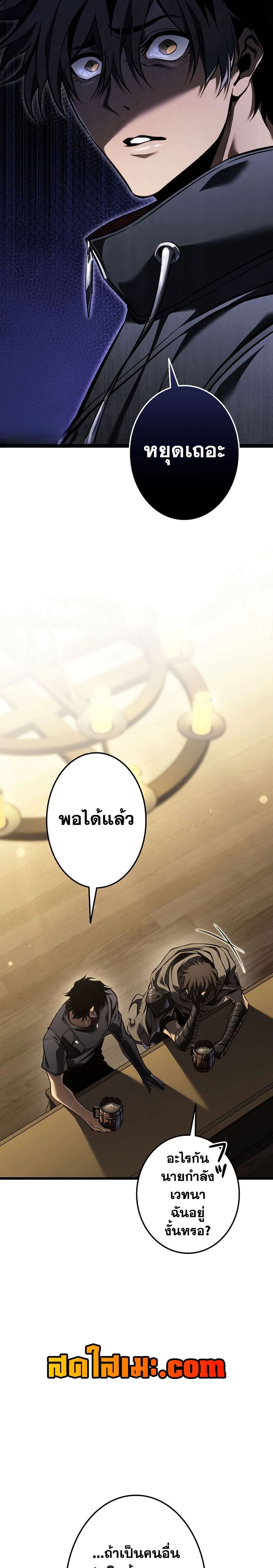 Reincarnator’s Stream page 33