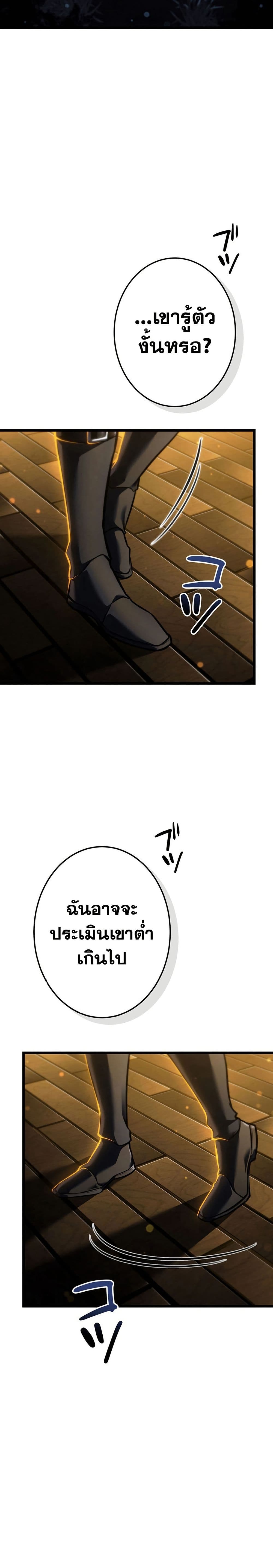 Reincarnator’s Stream page 38