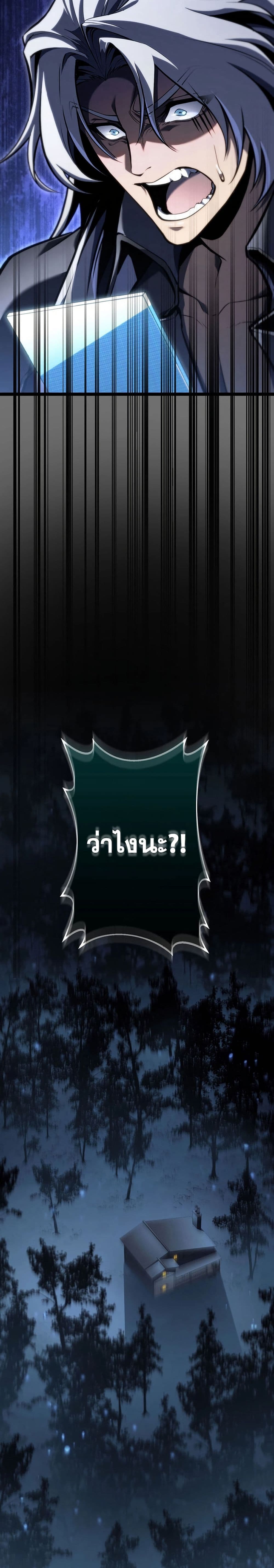 Reincarnator’s Stream page 44