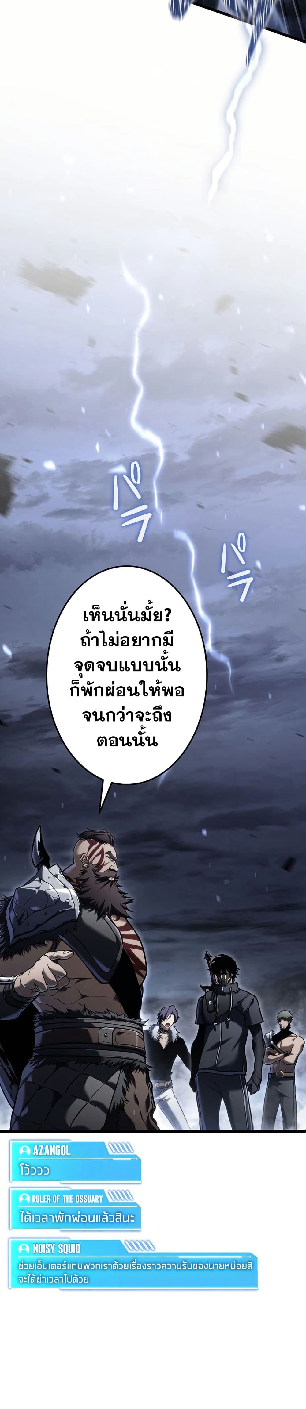 Reincarnator’s Stream page 37