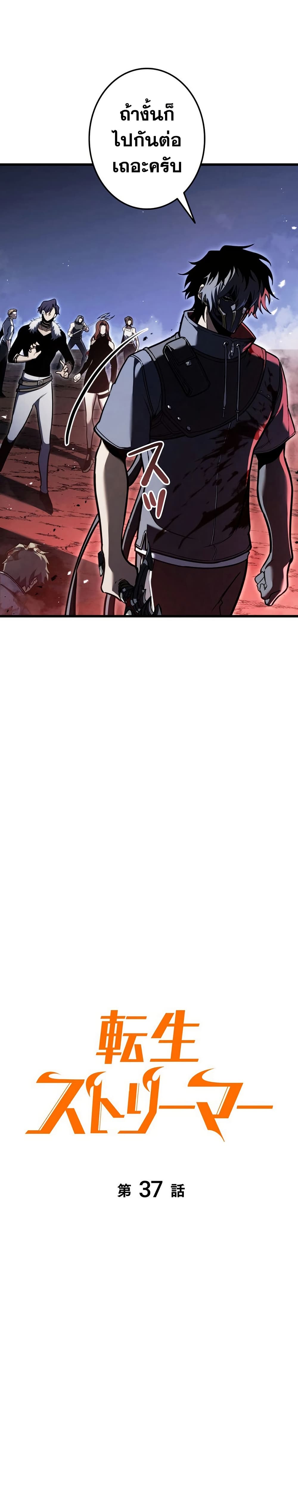 Reincarnator’s Stream page 21
