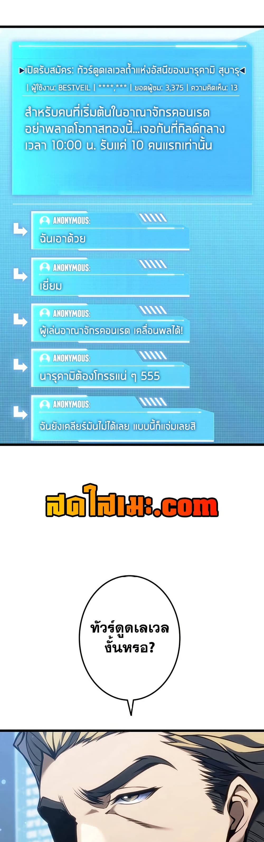 Reincarnator’s Stream page 22