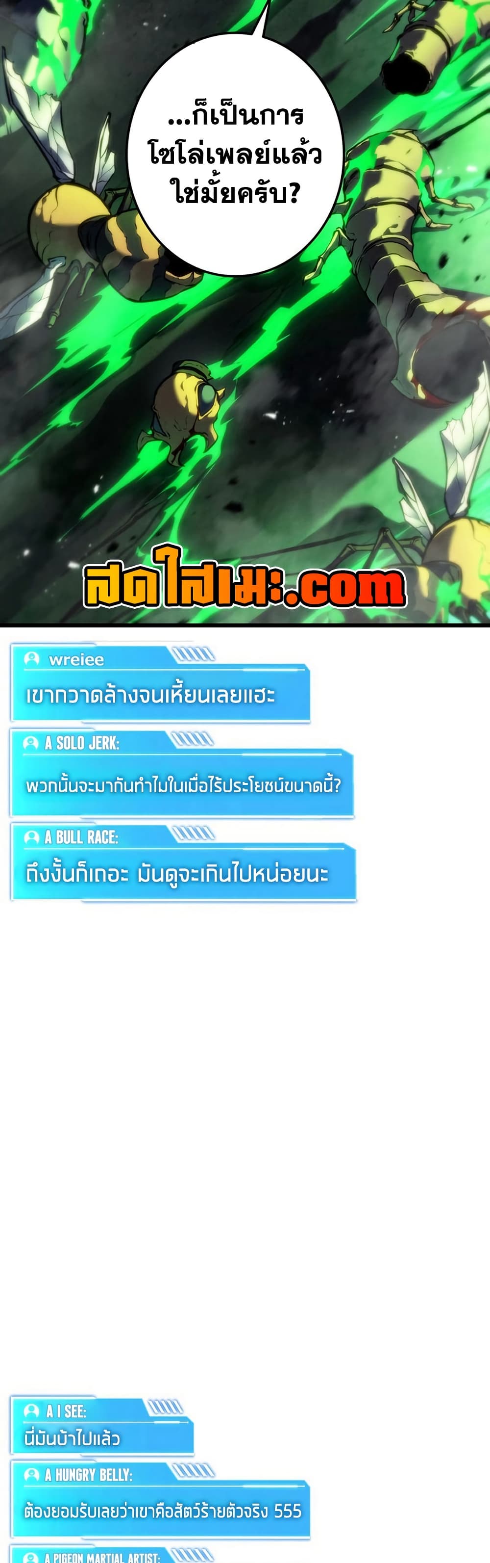 Reincarnator’s Stream page 33