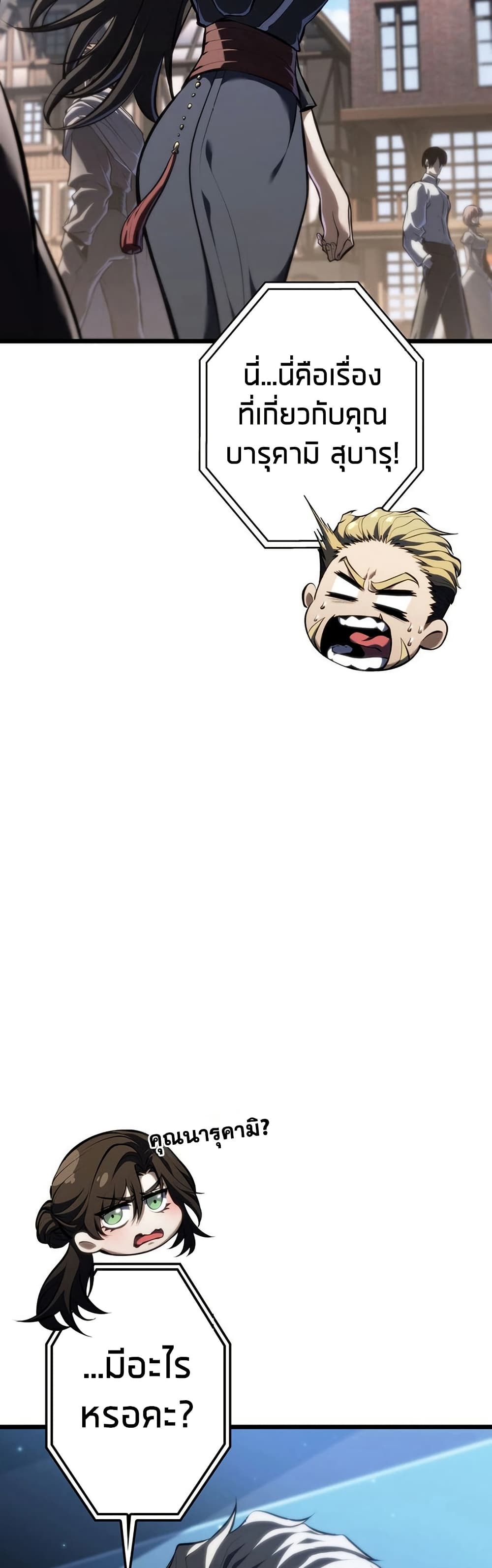 Reincarnator’s Stream page 41