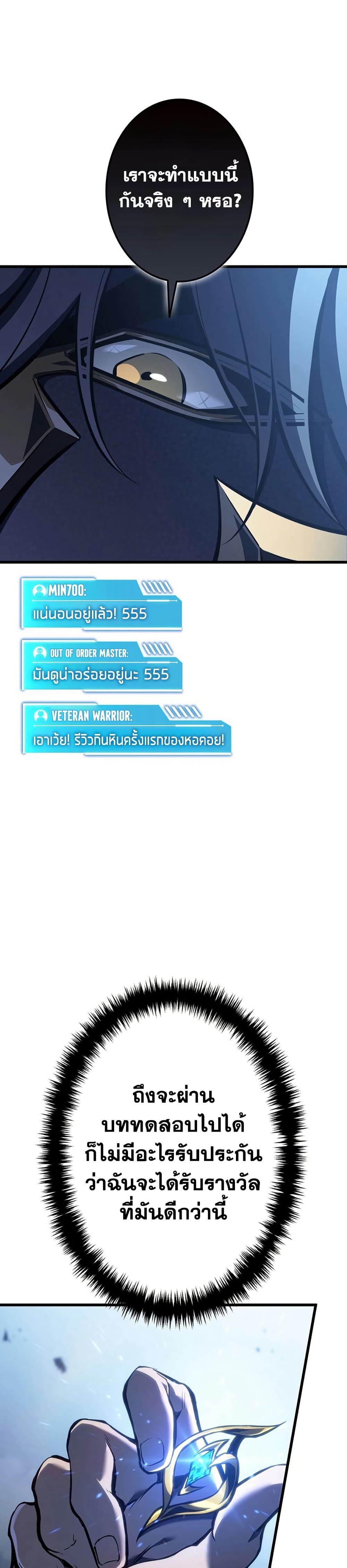 Reincarnator’s Stream page 29