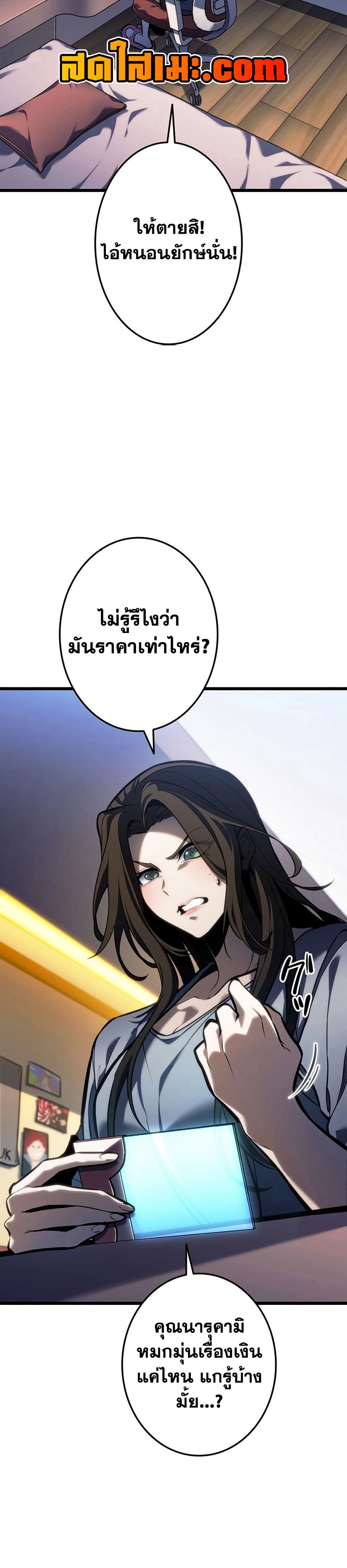 Reincarnator’s Stream page 36