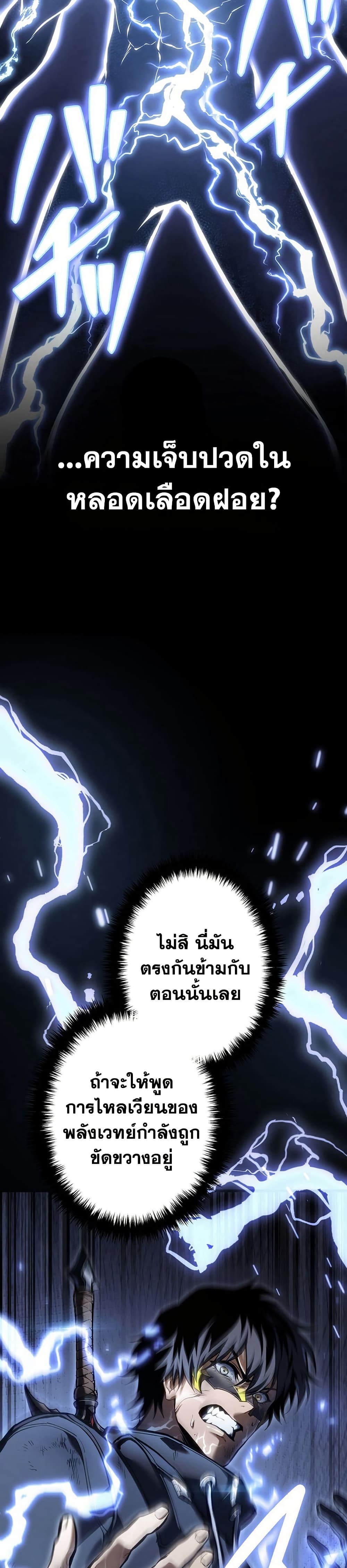 Reincarnator’s Stream page 49