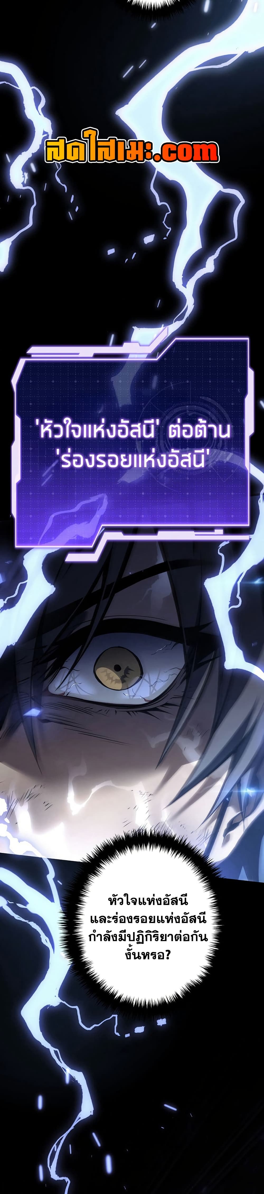 Reincarnator’s Stream page 51