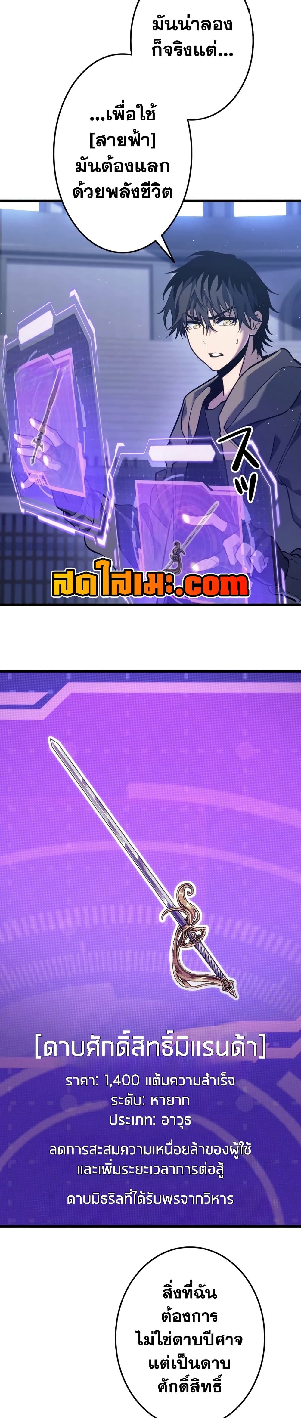 Reincarnator’s Stream page 36
