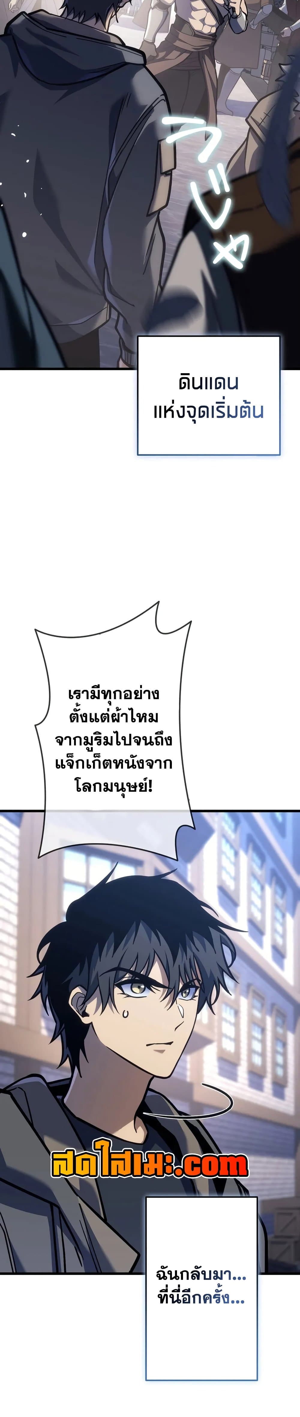 Reincarnator’s Stream page 56