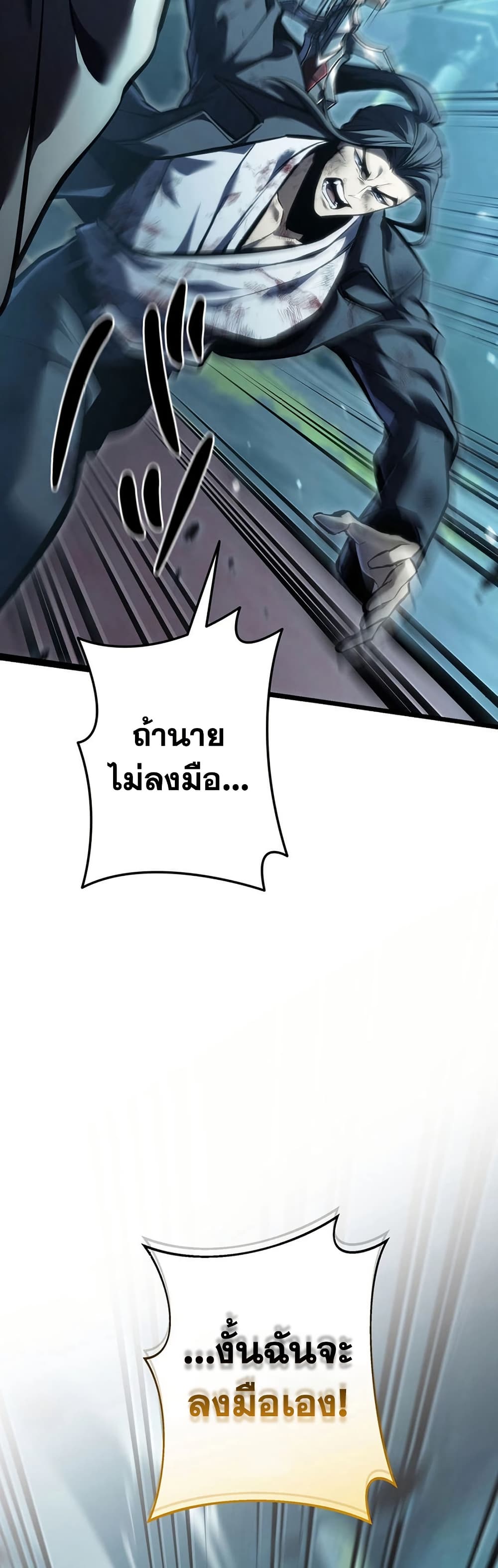Reincarnator’s Stream page 75