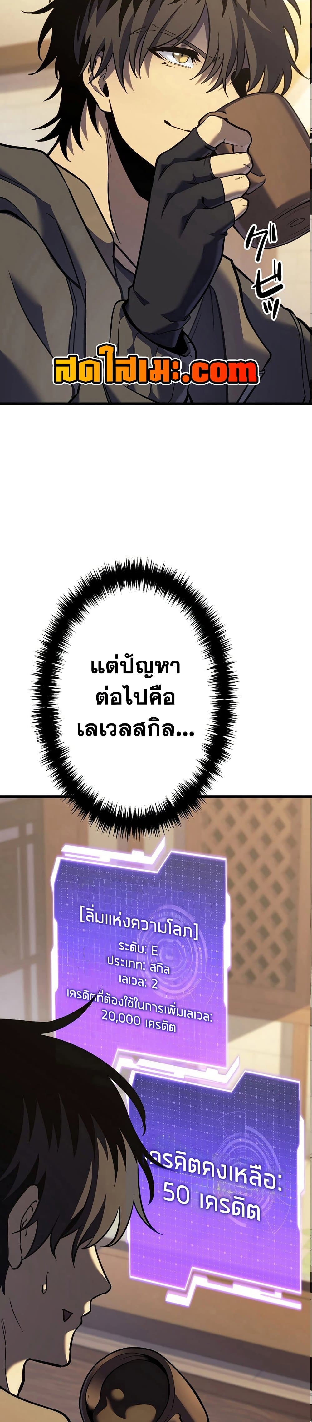 Reincarnator’s Stream page 31