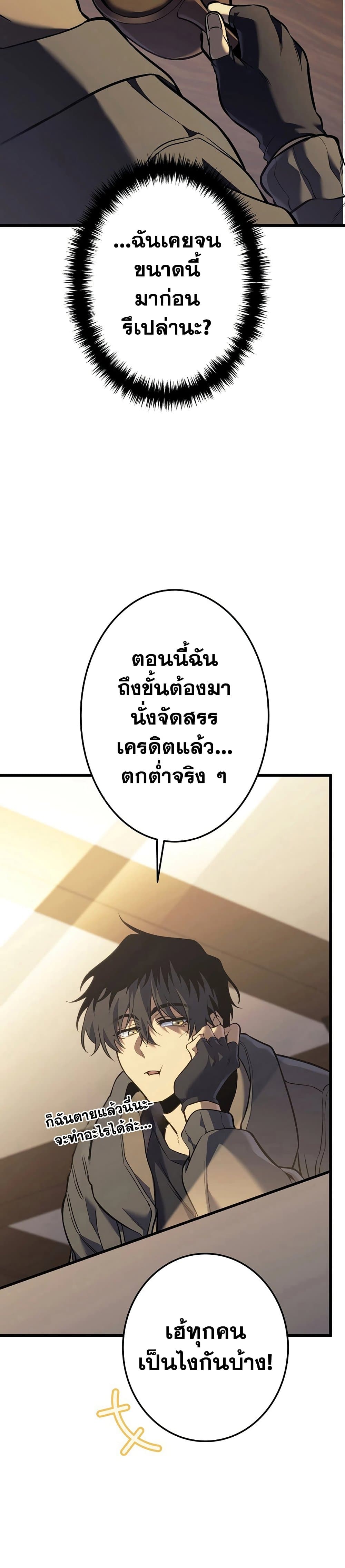 Reincarnator’s Stream page 32