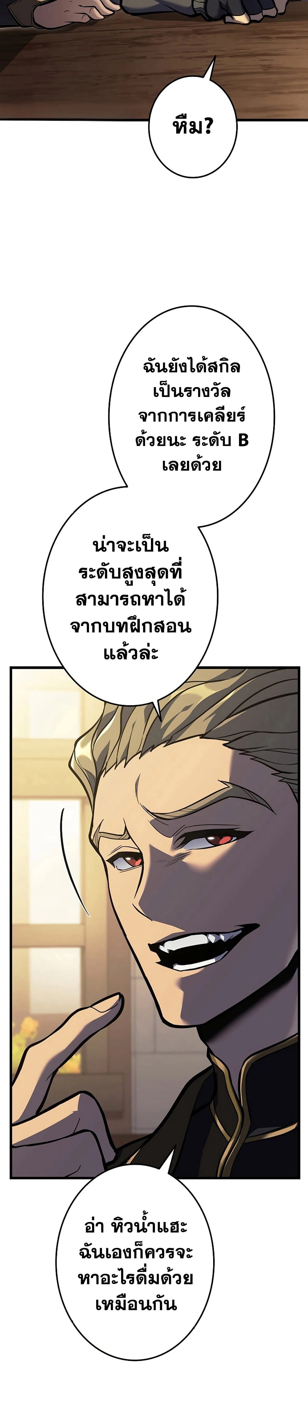Reincarnator’s Stream page 51