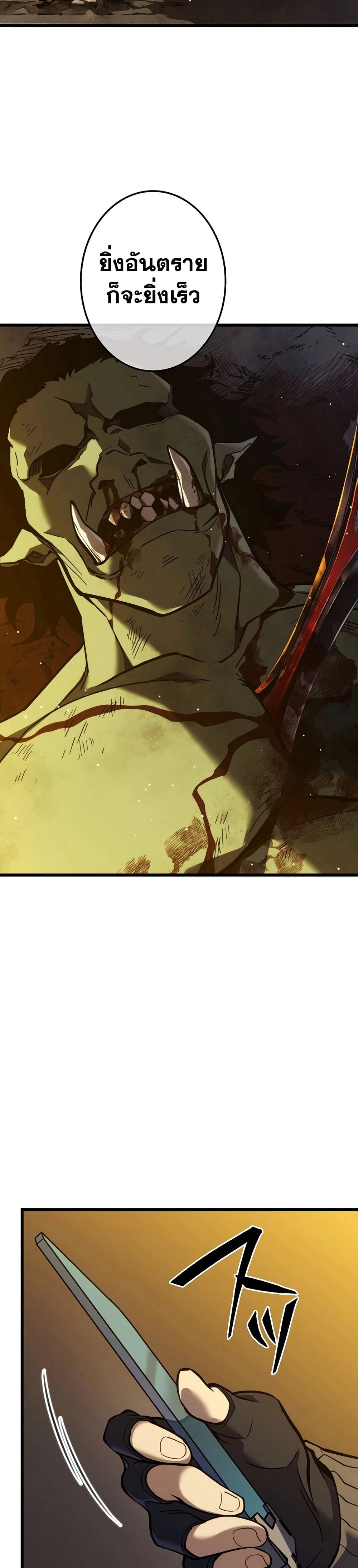 Reincarnator’s Stream page 16