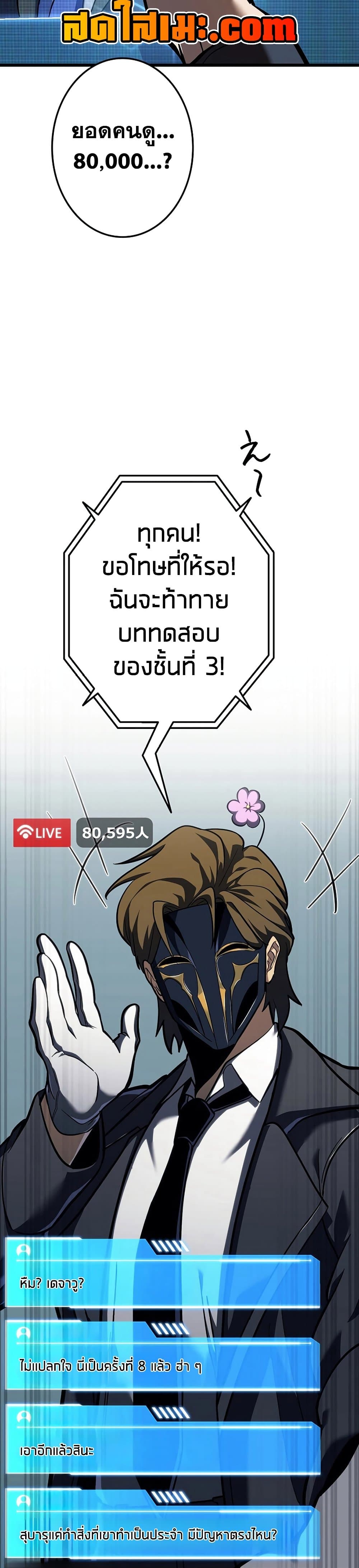 Reincarnator’s Stream page 18