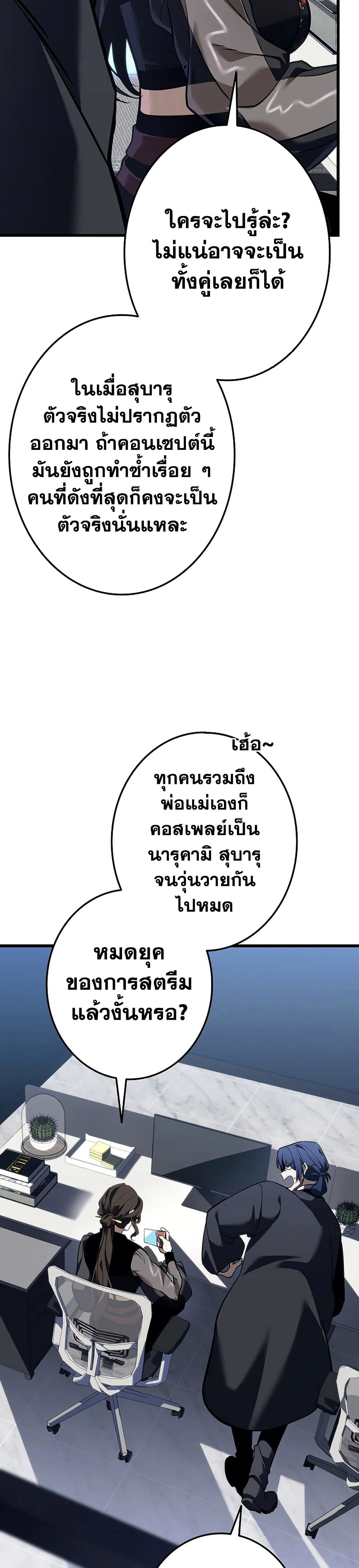 Reincarnator’s Stream page 44