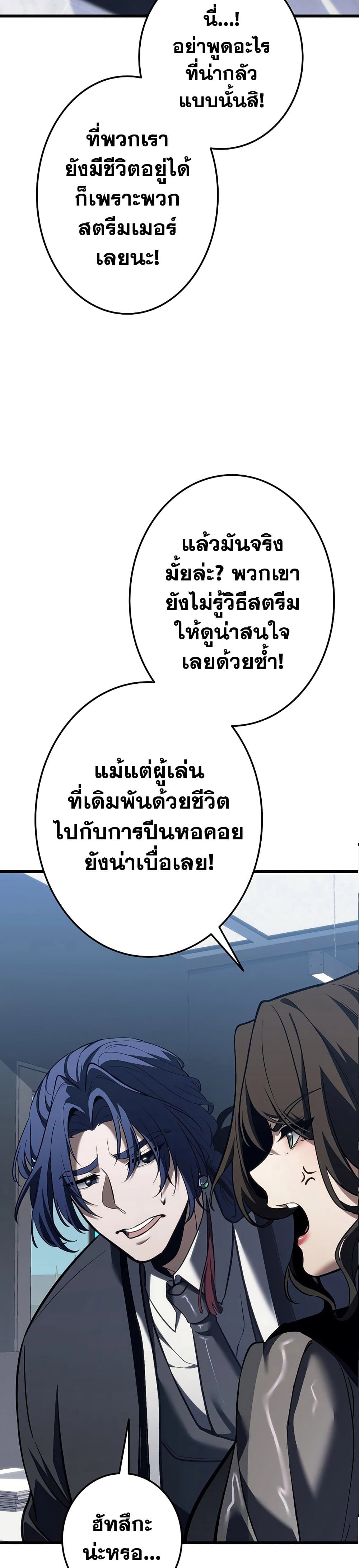 Reincarnator’s Stream page 45