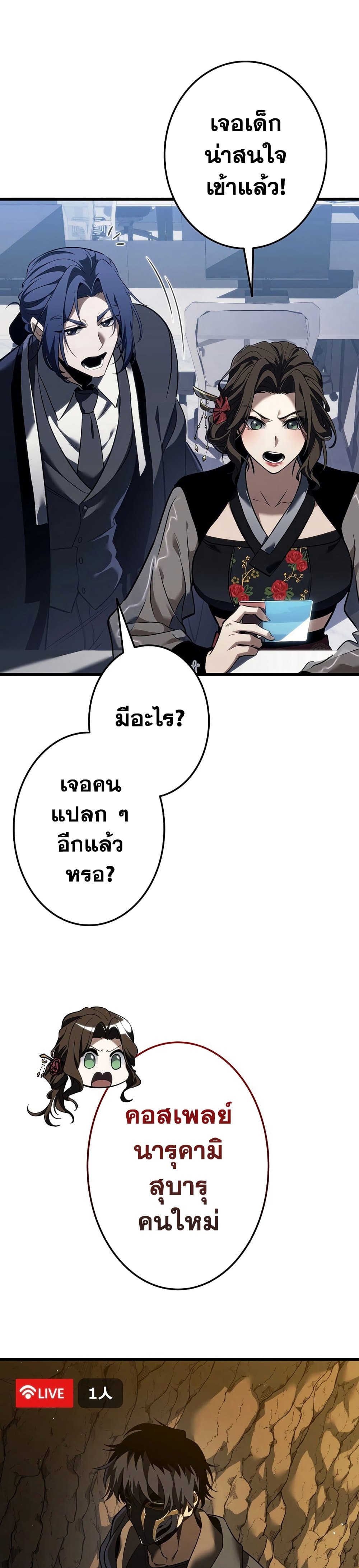 Reincarnator’s Stream page 49