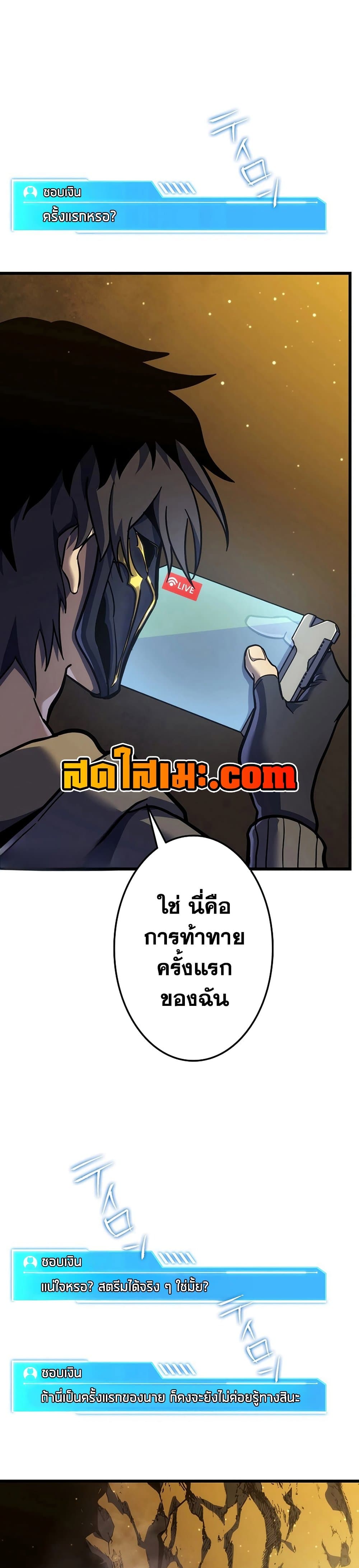 Reincarnator’s Stream page 55
