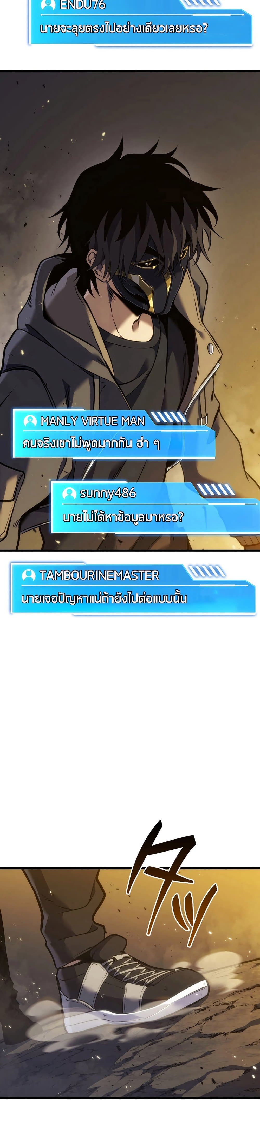 Reincarnator’s Stream page 16