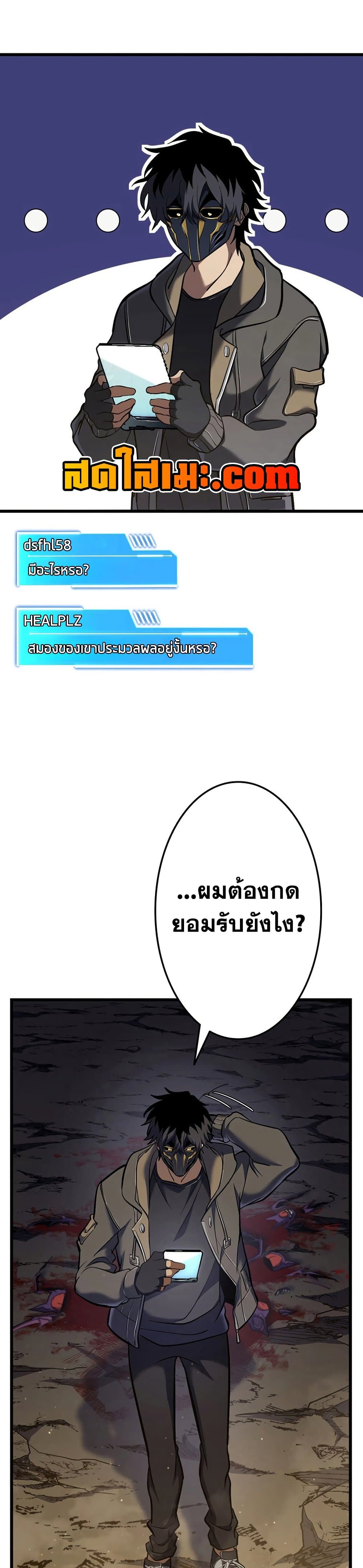 Reincarnator’s Stream page 38