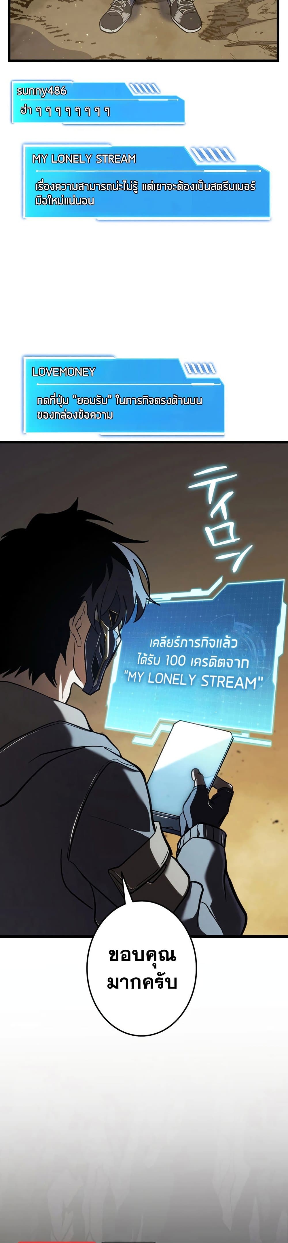 Reincarnator’s Stream page 39