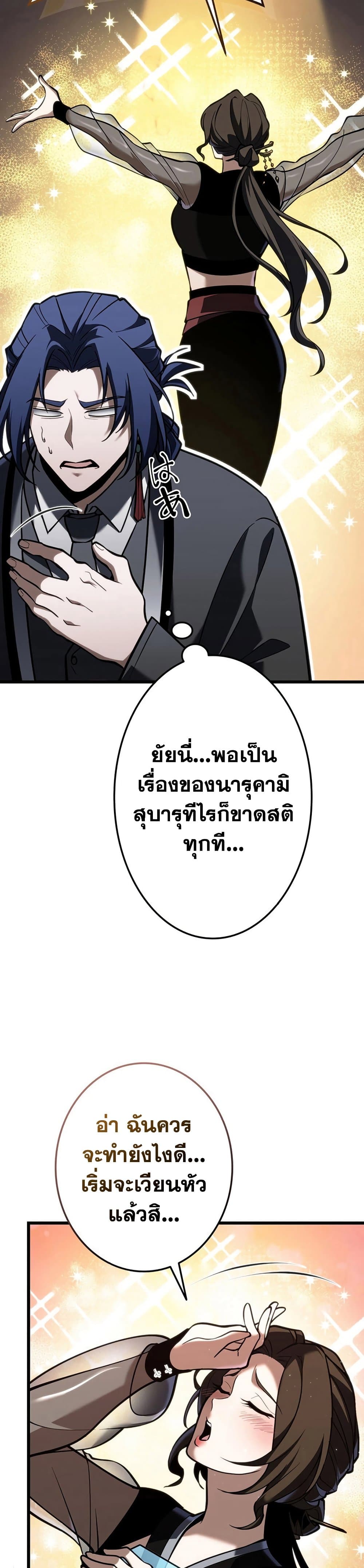 Reincarnator’s Stream page 45