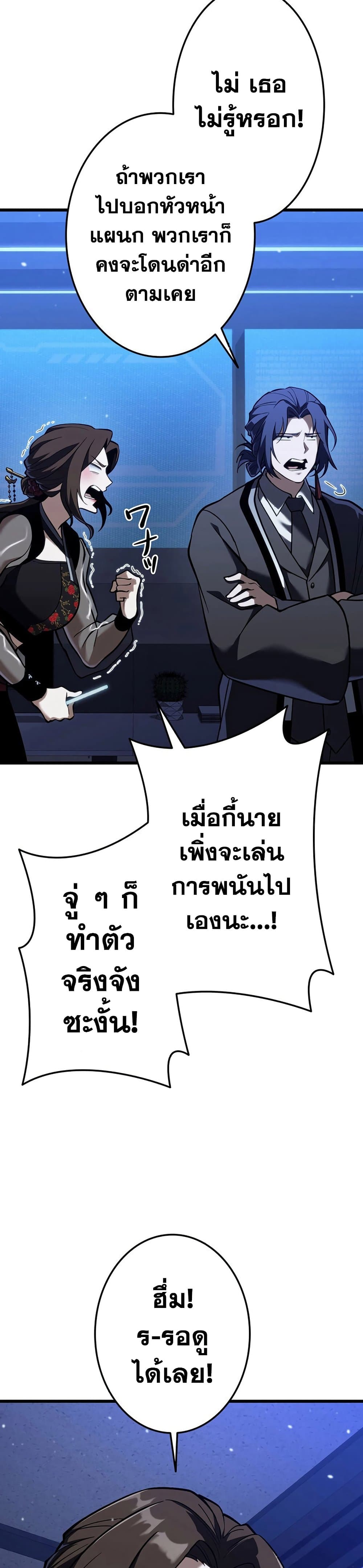 Reincarnator’s Stream page 48